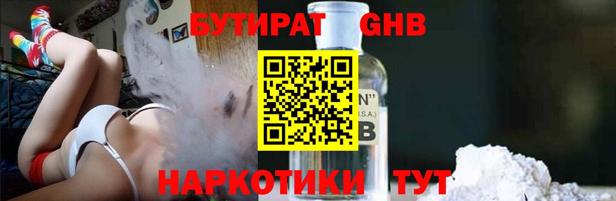 Прохладный  Бутират  Вход с VPN  БУТИРАТ оксибутират 