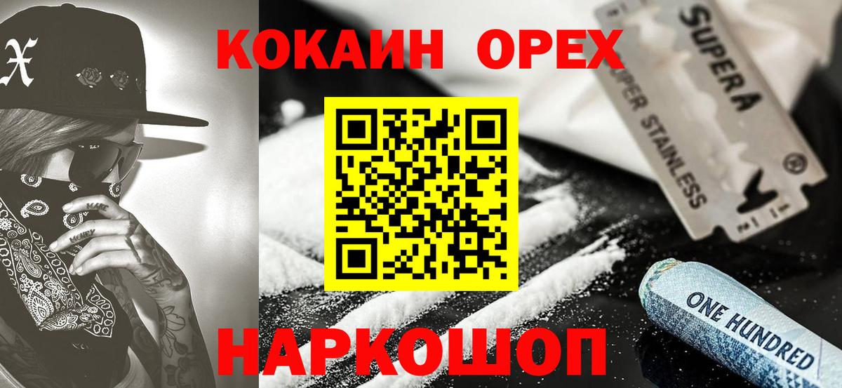 Прохладный  COCAIN Эквадор  Вход с VPN  Cocaine Fish Scale 