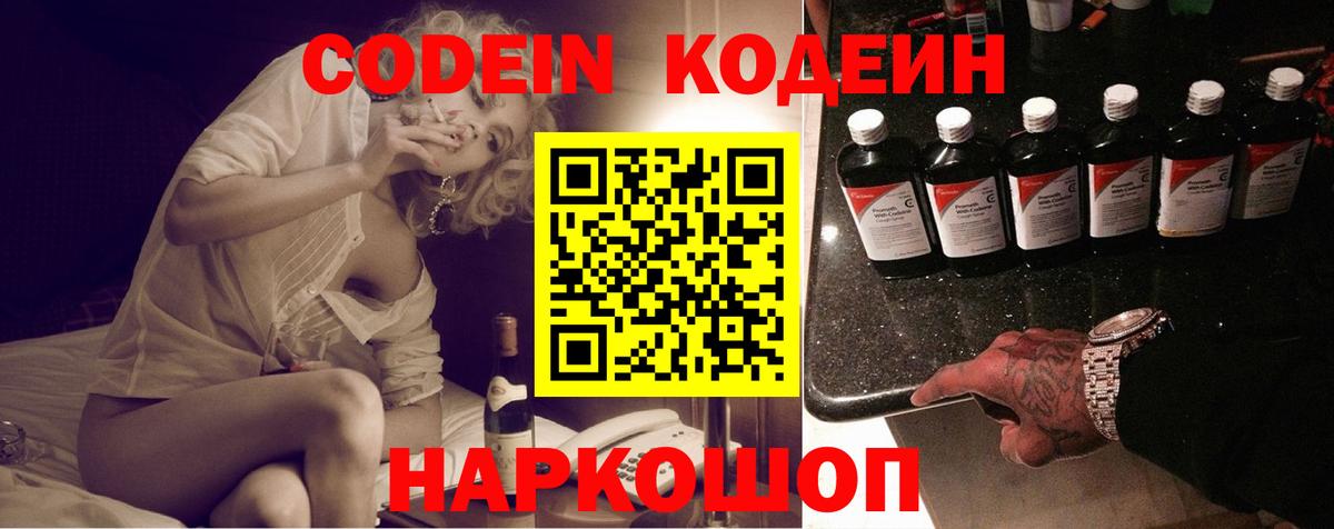 Кодеиновый сироп Lean напиток Lean (лин) Прохладный