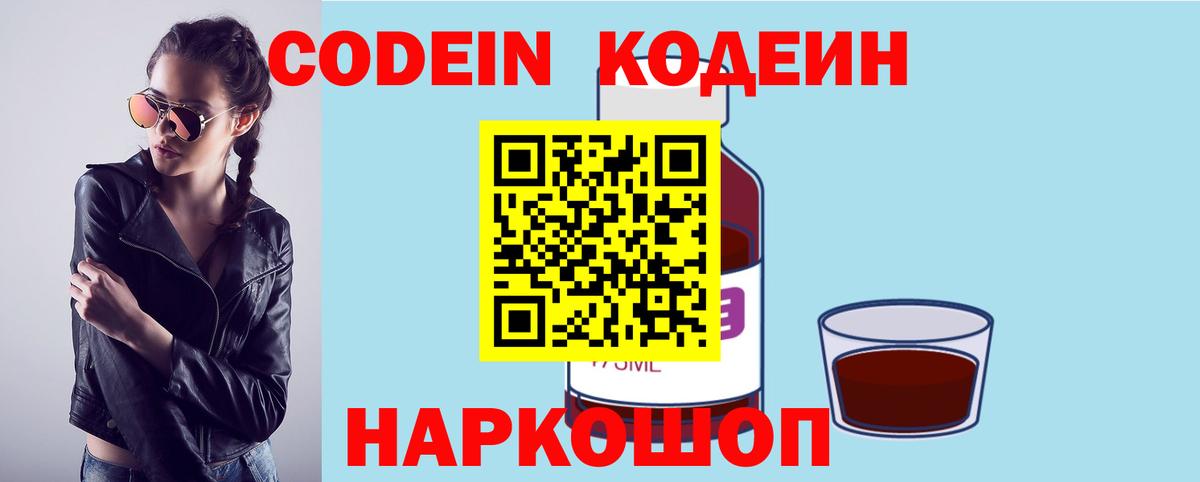 Codein напиток Lean (лин)  Вход с VPN  Кодеиновый сироп Lean напиток Lean (лин)  Прохладный 