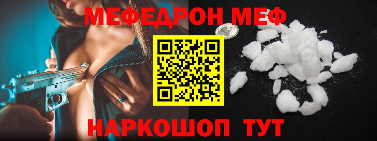 МЕФ кристаллы Прохладный